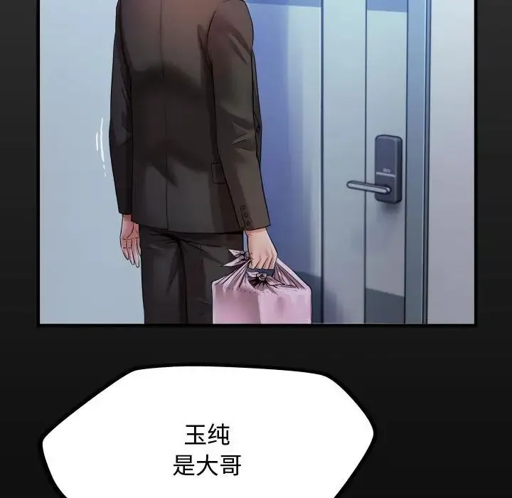 私密的牵绊 第4話 第17页