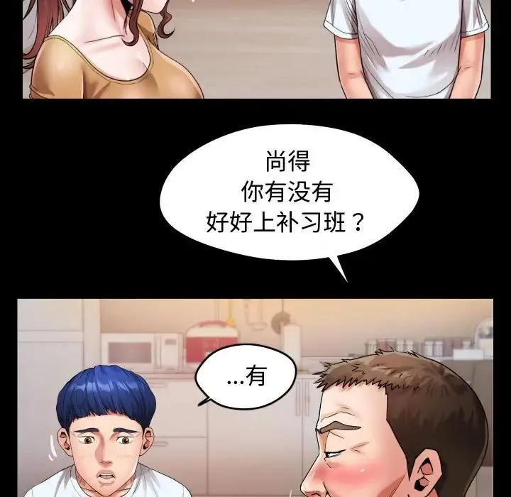 私密的牵绊 第4話 第35页