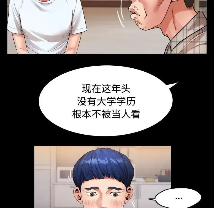 私密的牵绊 第4話 第36页