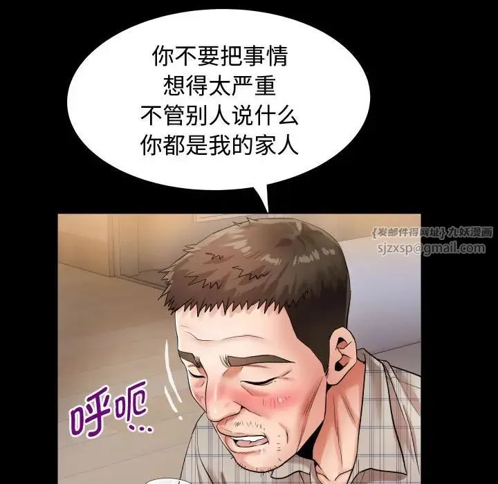私密的牵绊 第4話 第33页