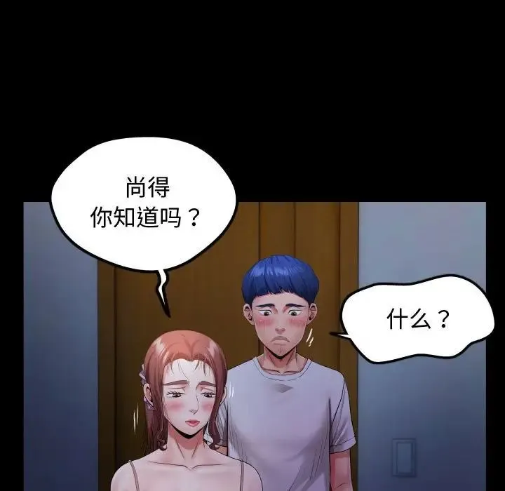 私密的牵绊 第4話 第87页