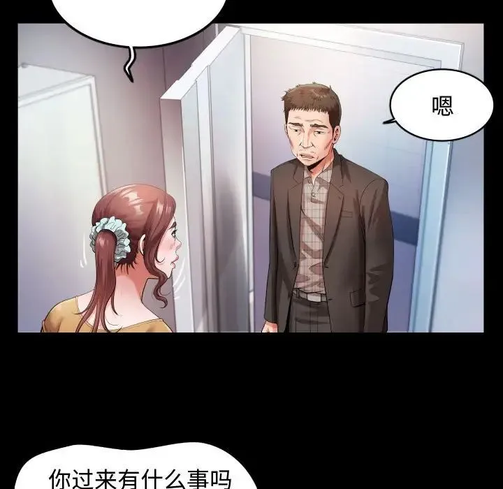 私密的牵绊 第4話 第25页