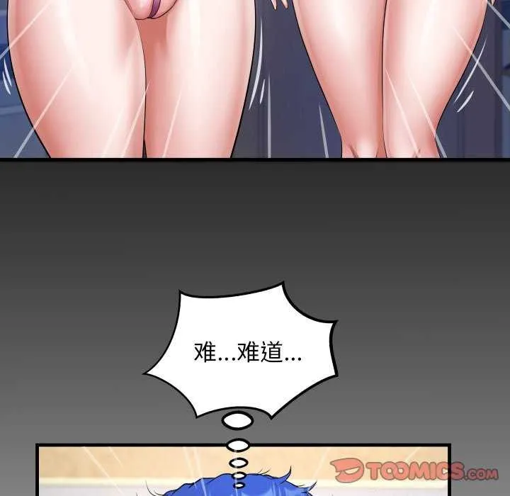 私密的牵绊 第41話 第86页