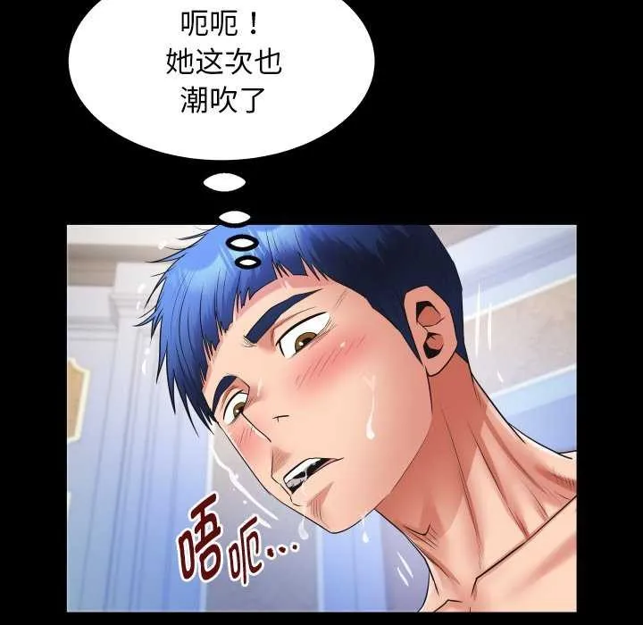 私密的牵绊 第41話 第73页