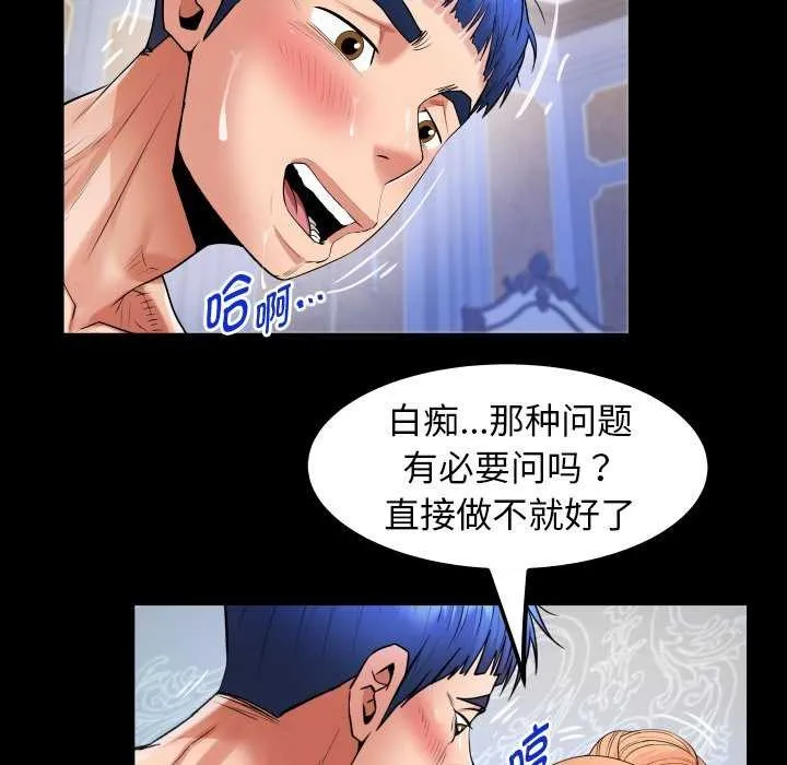 私密的牵绊 第41話 第56页