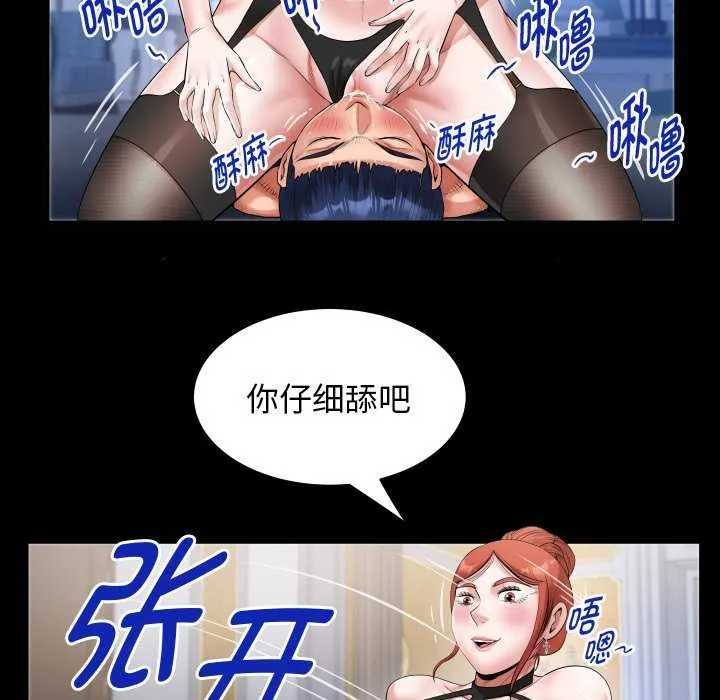 私密的牵绊 第41話 第35页