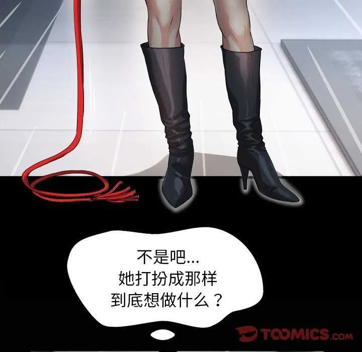 私密的牵绊 第41話 第6页