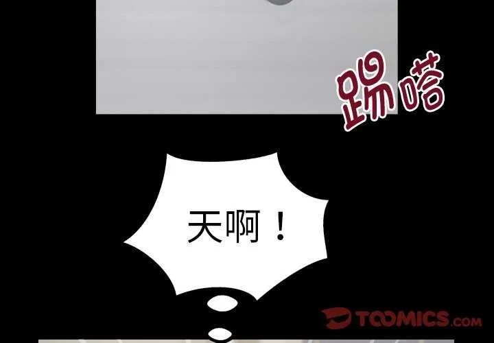 私密的牵绊 第41話 第2页