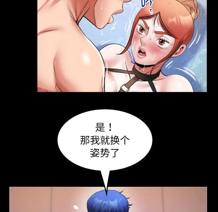 私密的牵绊 第41話 第57页