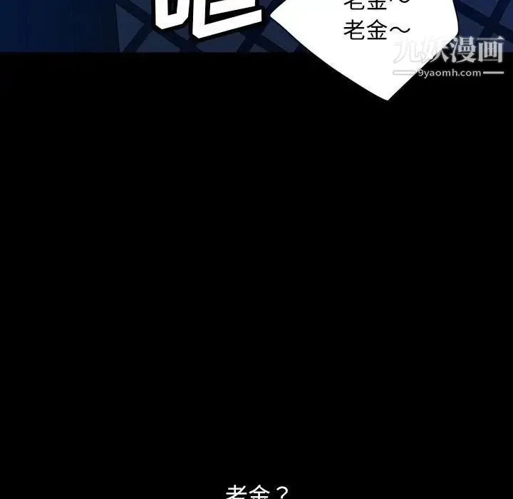 暴发户老金 第36话 第121页