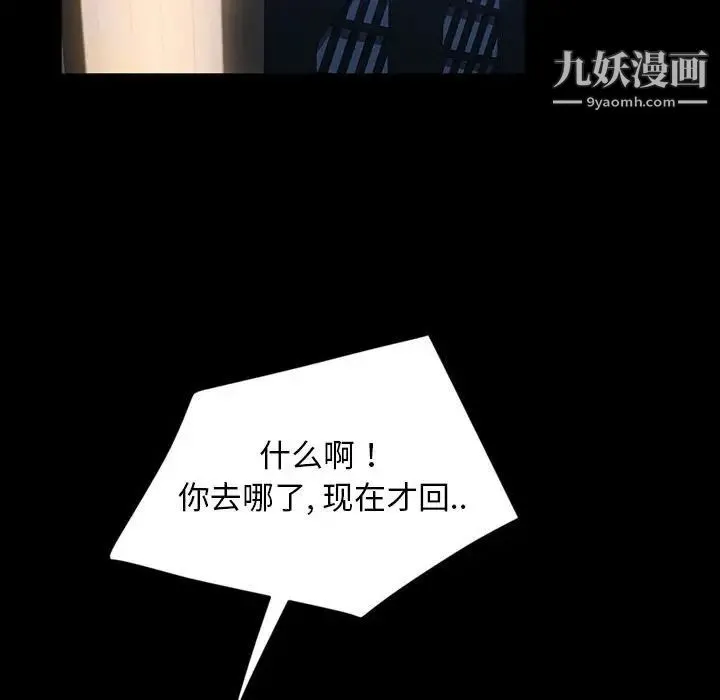暴发户老金 第36话 第88页