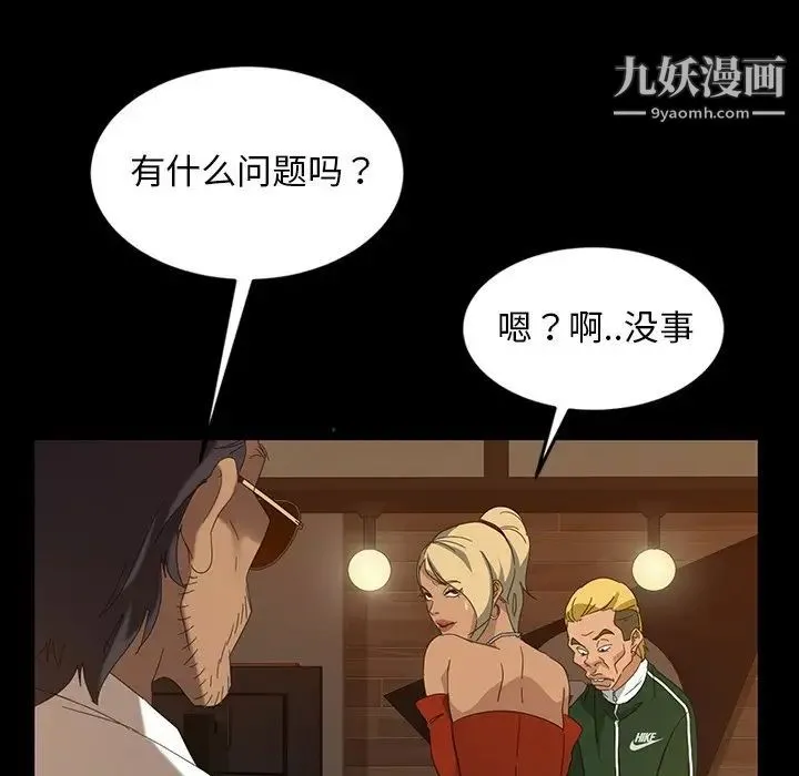 暴发户老金 第15话 第76页
