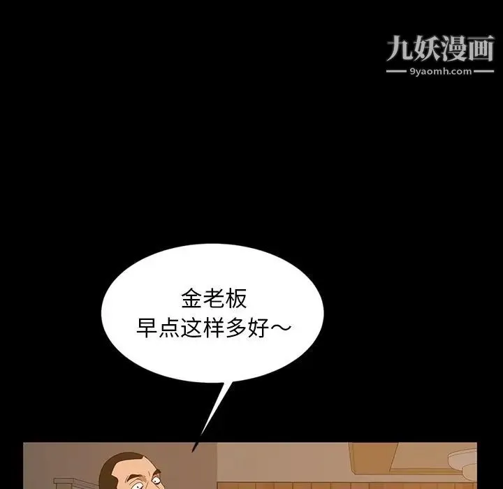 暴发户老金 第15话 第31页
