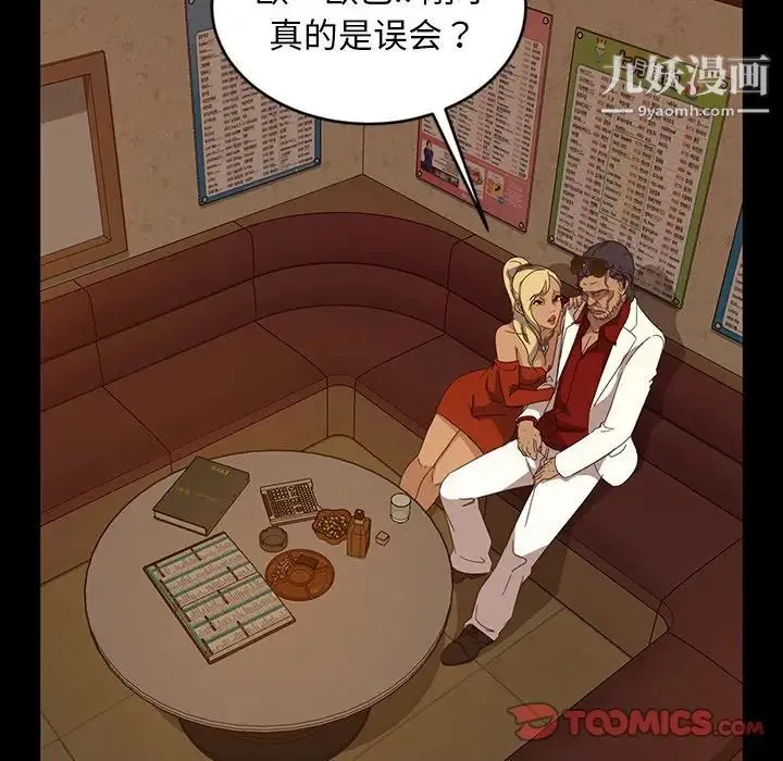 暴发户老金 第15话 第134页