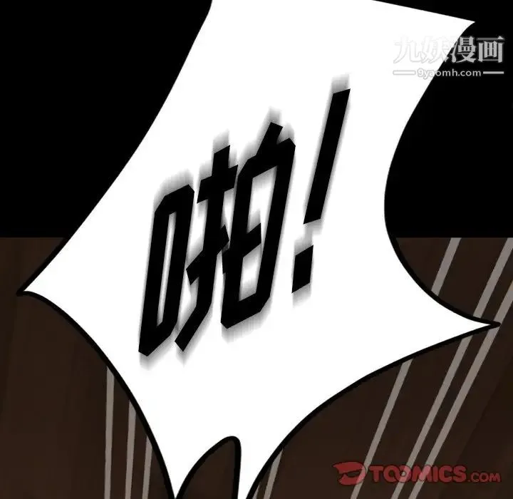 暴发户老金 第15话 第86页