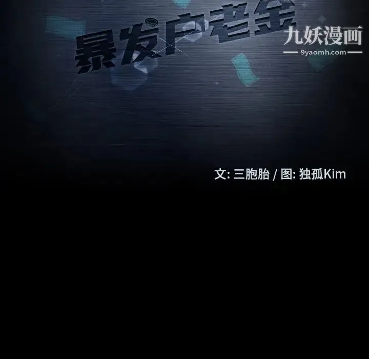 暴发户老金 第15话 第14页