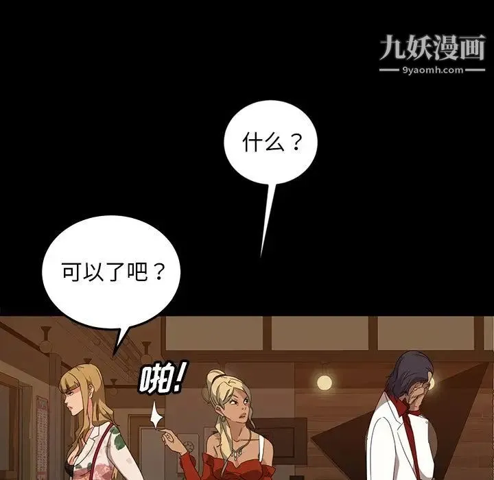 暴发户老金 第15话 第119页