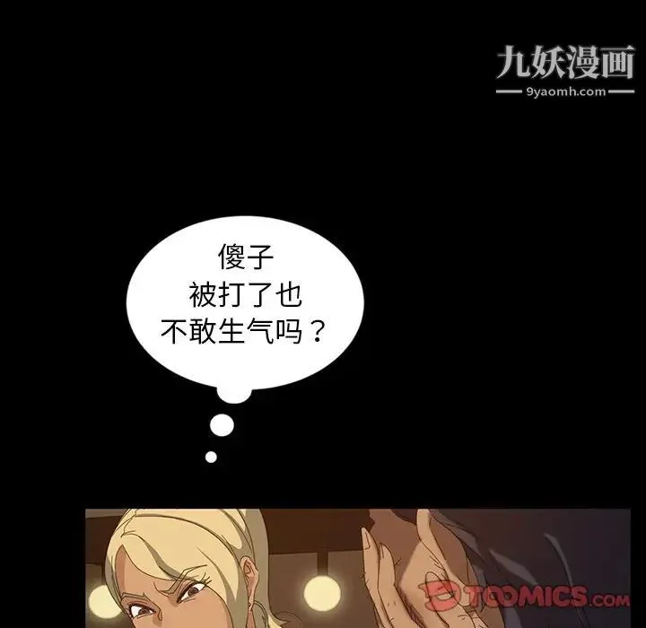 暴发户老金 第15话 第110页