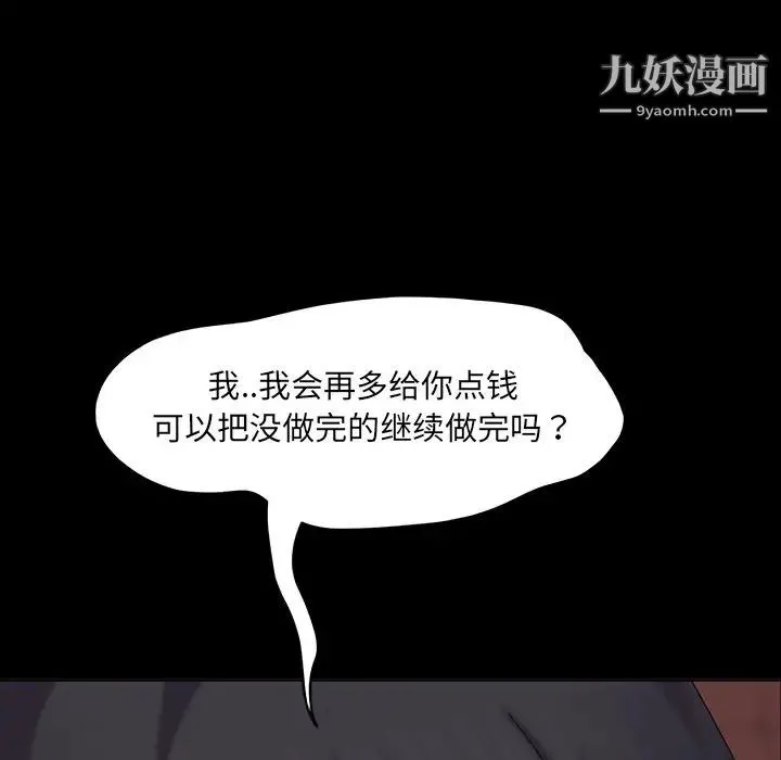 暴发户老金 第6话 第28页