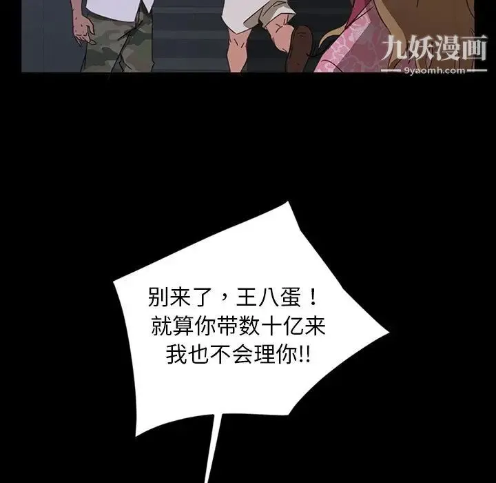 暴发户老金 第6话 第121页