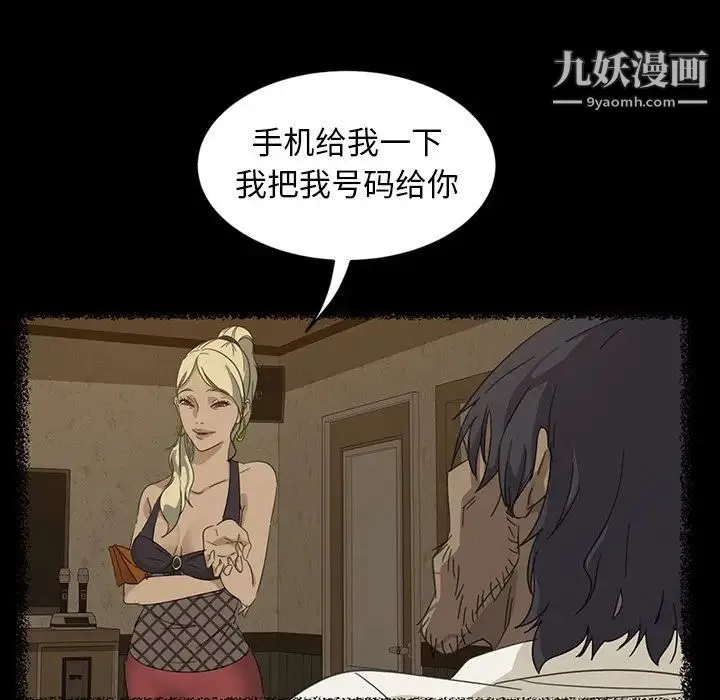 暴发户老金 第6话 第98页