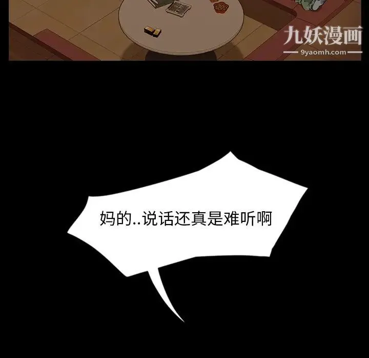 暴发户老金 第6话 第14页