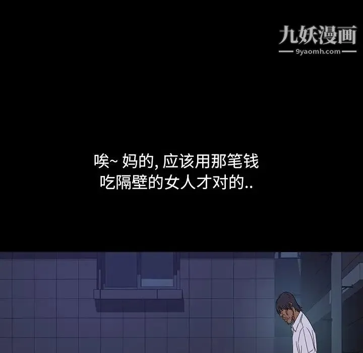 暴发户老金 第6话 第94页