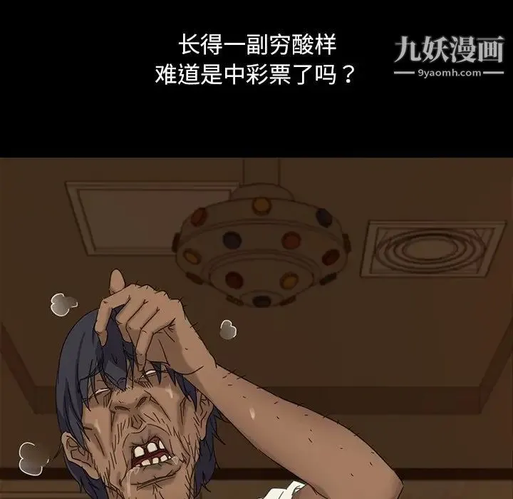 暴发户老金 第6话 第78页