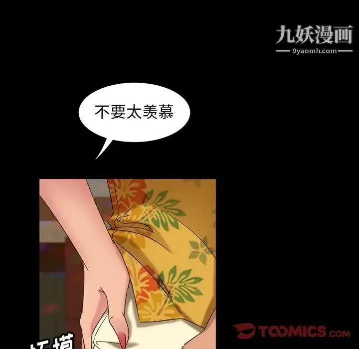暴发户老金 第6话 第51页