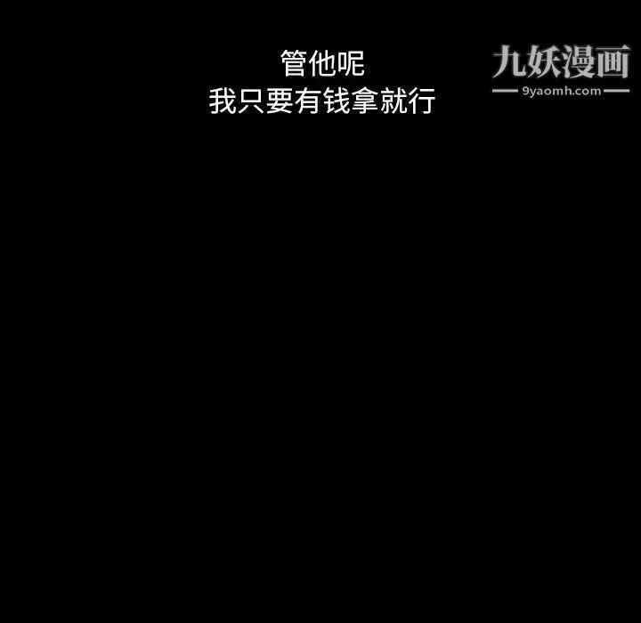 暴发户老金 第6话 第81页