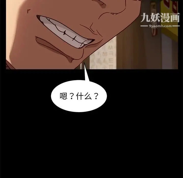 暴发户老金 第54话 第28页