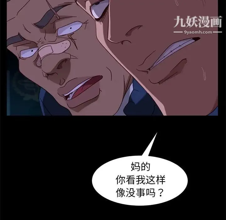 暴发户老金 第54话 第101页