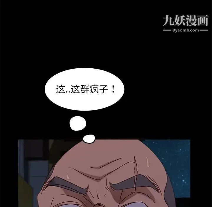 暴发户老金 第54话 第82页