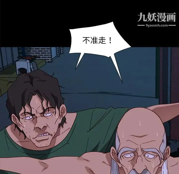 暴发户老金 第54话 第79页