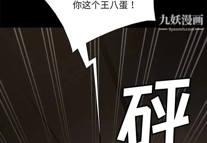 暴发户老金 第54话 第2页