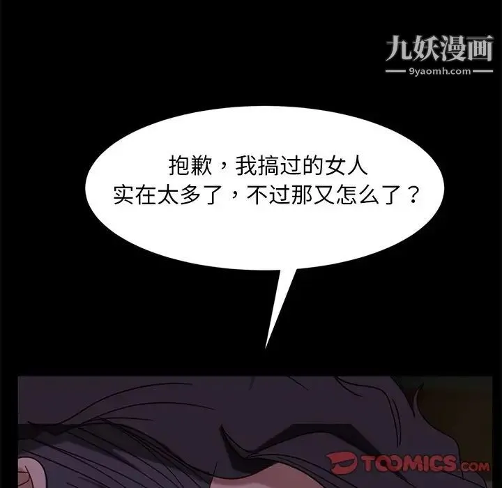暴发户老金 第54话 第39页