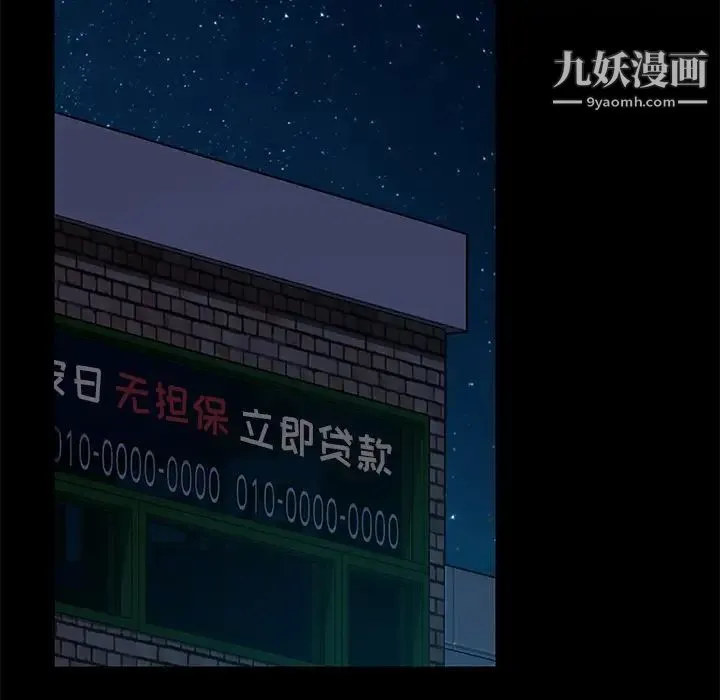 暴发户老金 第54话 第97页