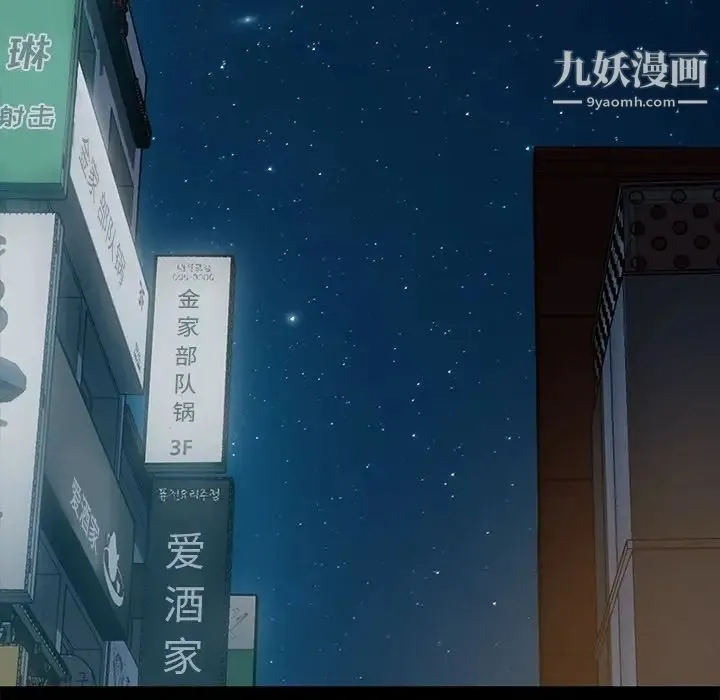 暴发户老金 第54话 第94页