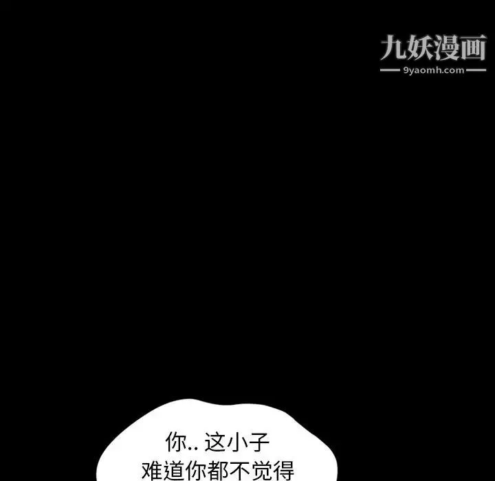 暴发户老金 第13话 第87页