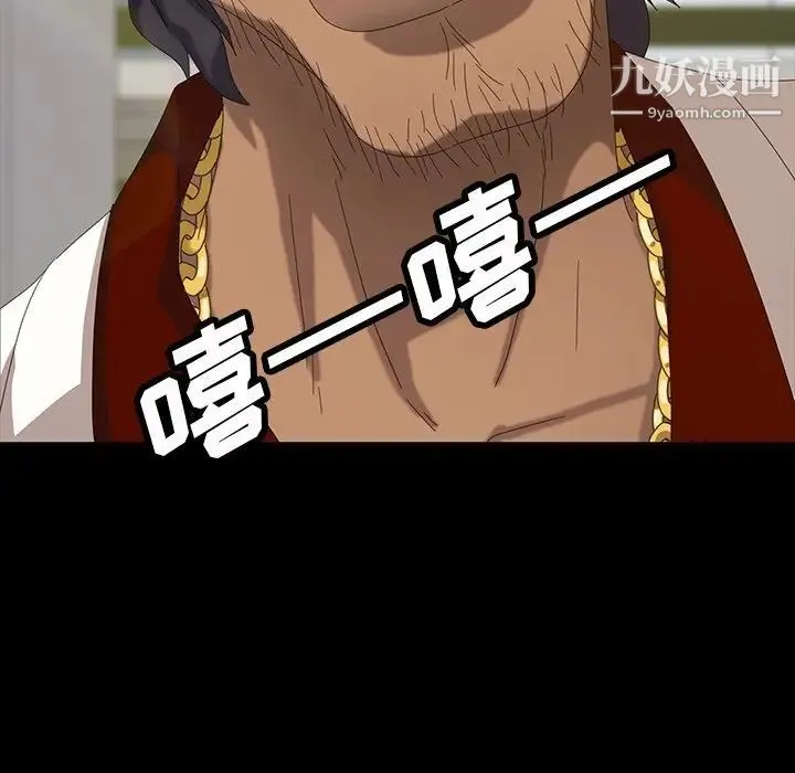 暴发户老金 第13话 第8页
