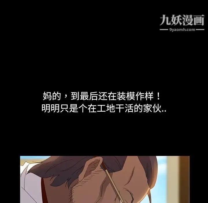 暴发户老金 第13话 第139页