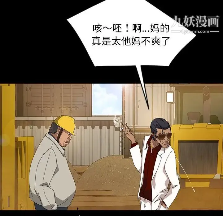 暴发户老金 第13话 第38页