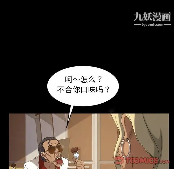 暴发户老金 第14话 第21页