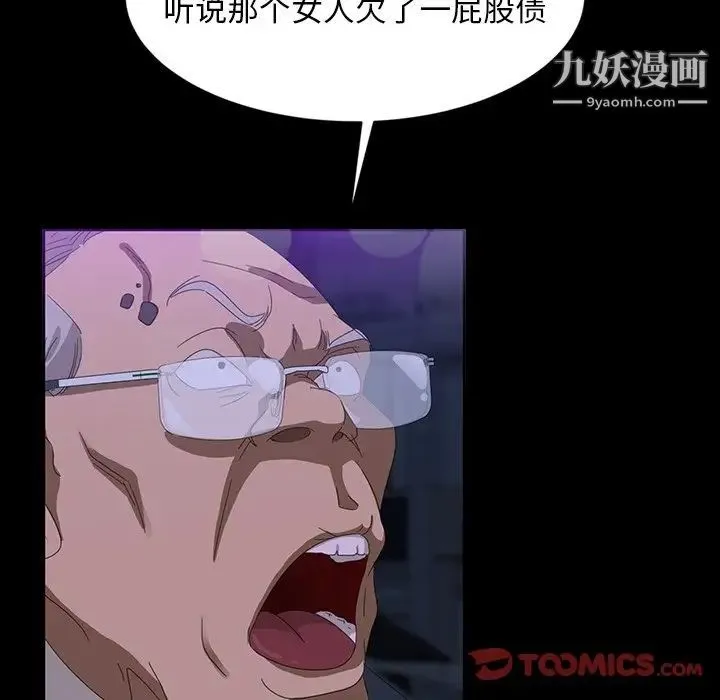 暴发户老金 第14话 第51页