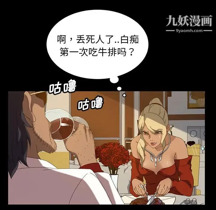 暴发户老金 第14话 第20页
