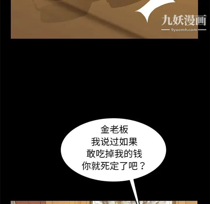 暴发户老金 第14话 第134页