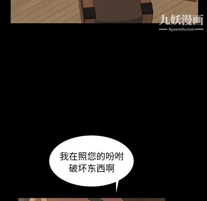 暴发户老金 第14话 第86页