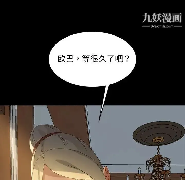 暴发户老金 第14话 第8页