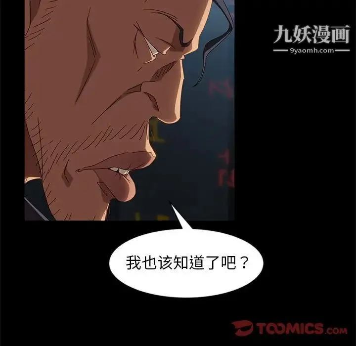 暴发户老金 第46话 第87页