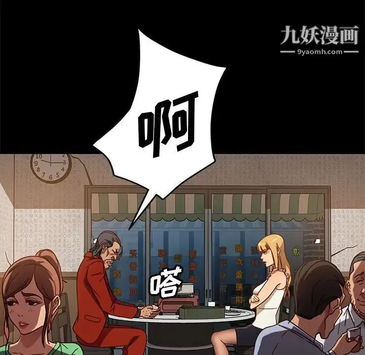 暴发户老金 第46话 第67页